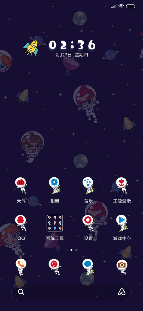 飞天 星空漫游 screenshot
