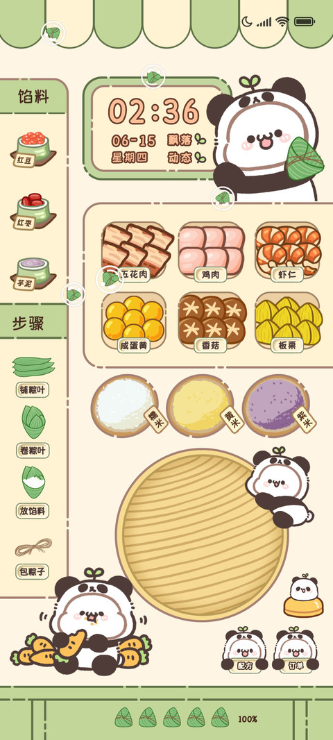 长草颜团子粽叶飘香 screenshot