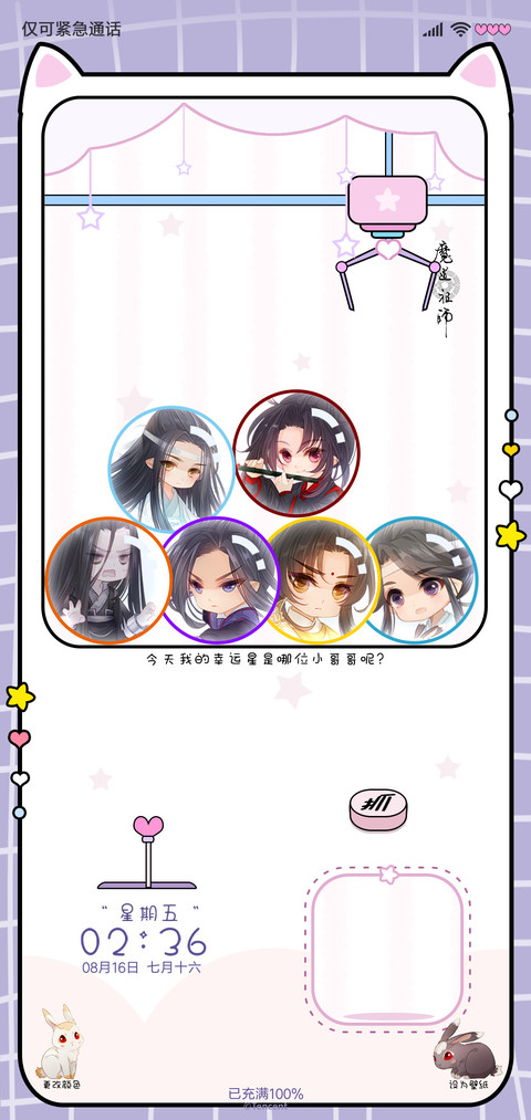 魔道祖师动画幸运星 screenshot