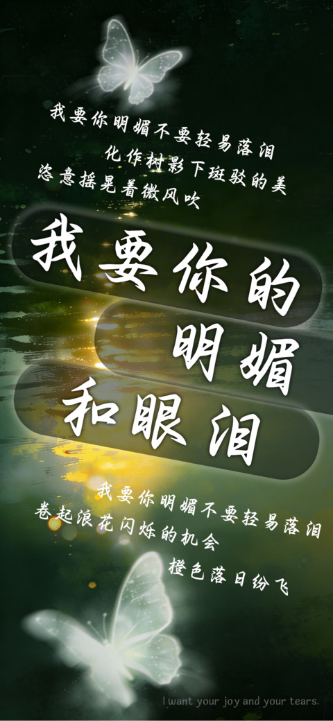 我要你的明媚和眼泪 screenshot