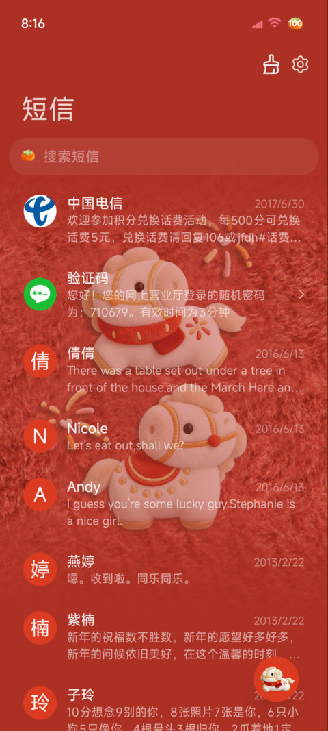 毛绒新年马上发大财 screenshot