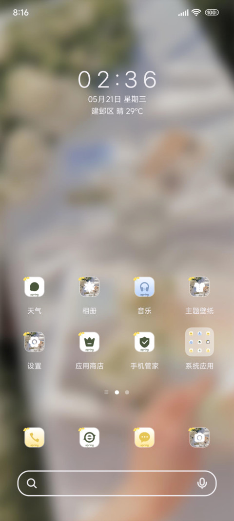 Ins治愈的春天 screenshot