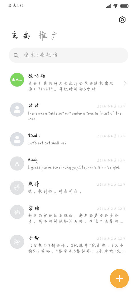 我们相遇爱恰逢其时 screenshot
