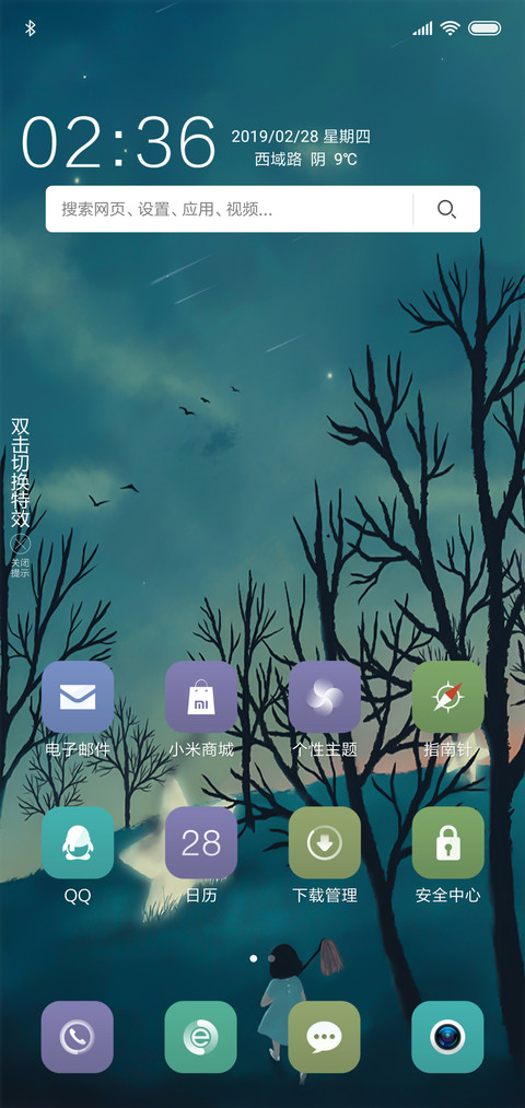 坠落的星星 screenshot