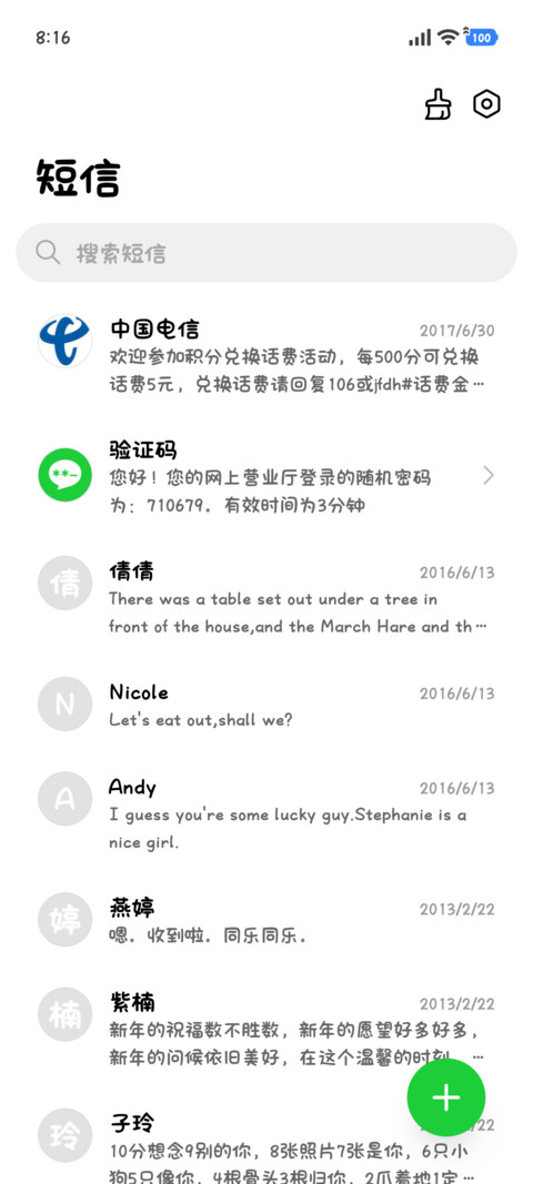 敲可爱护眼圆体 screenshot