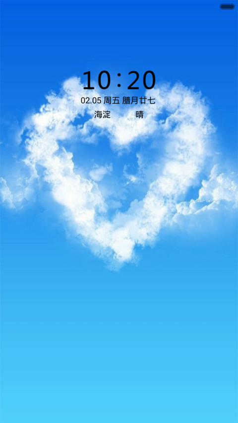 蔚蓝天空 screenshot
