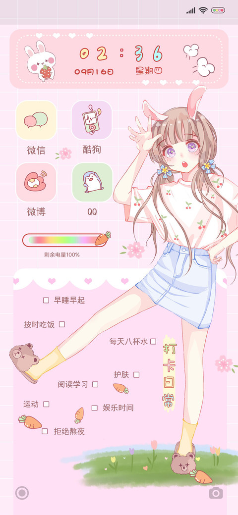 元气少女心 screenshot