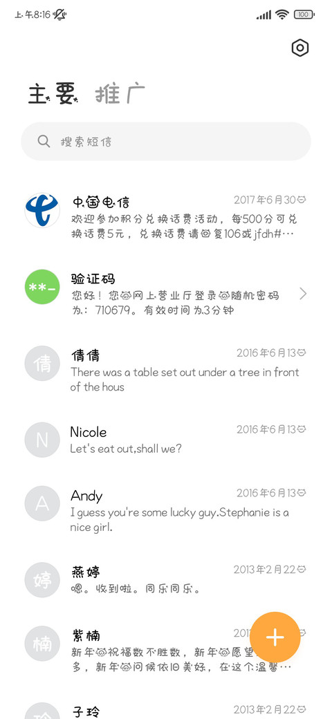 咩咩的恋爱 screenshot