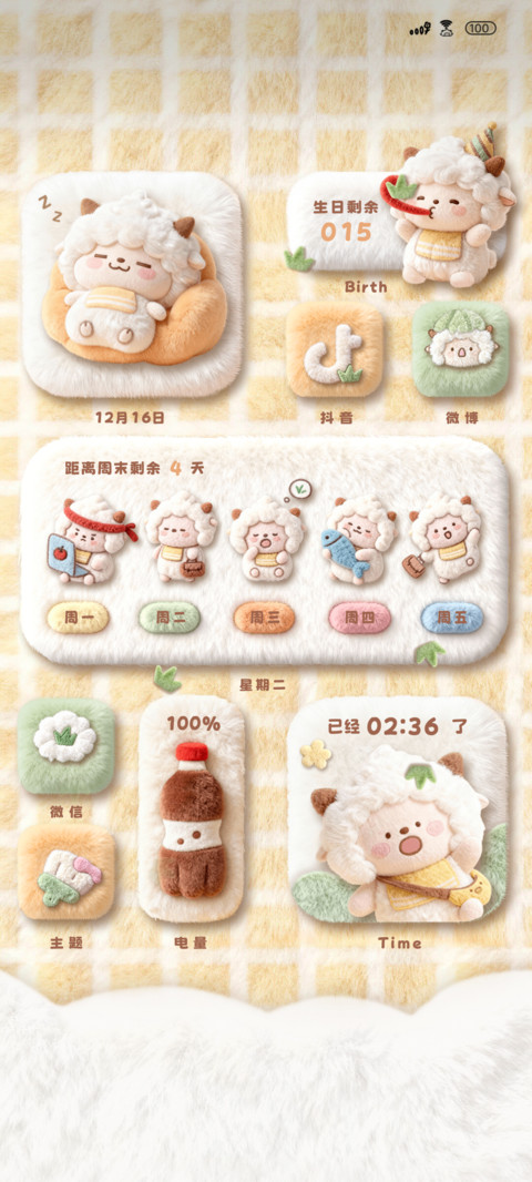毛绒组件草原懒羊羊 screenshot