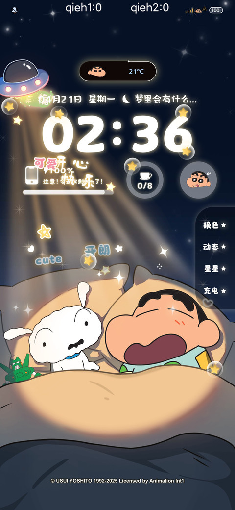 蜡笔小新梦中世界 screenshot