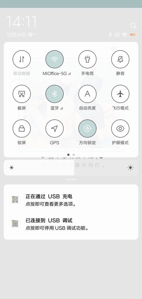 没想过喜欢你 screenshot