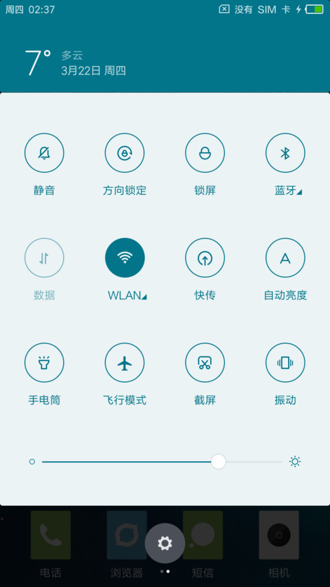 魅蓝 screenshot