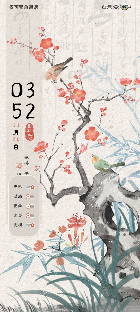 雪中花 光栅壁纸 screenshot