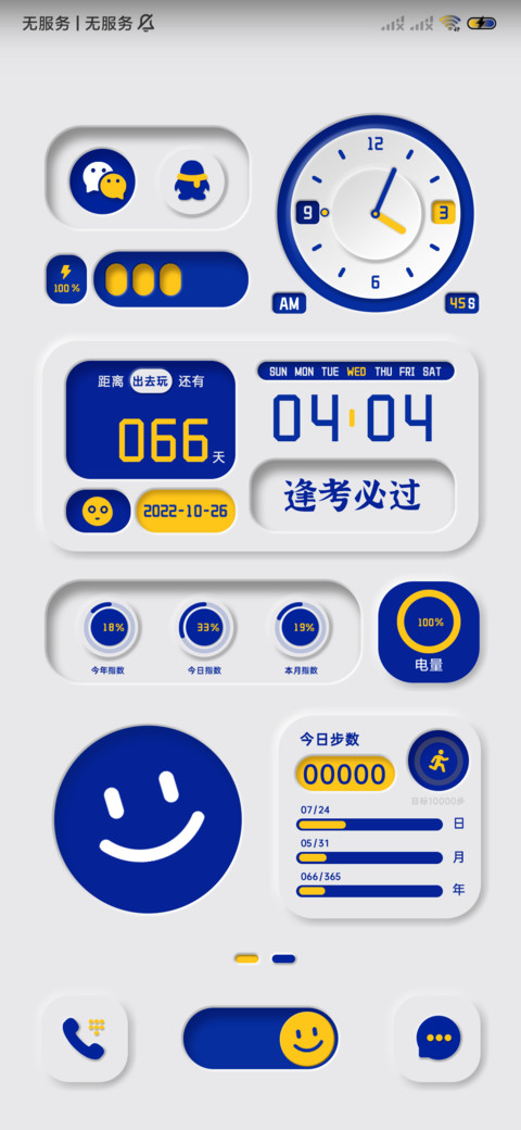 笑脸拟态 screenshot