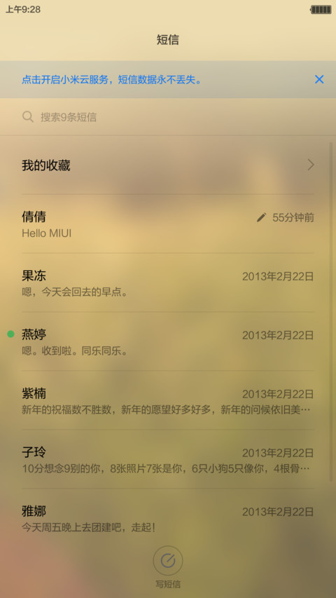 午后阳光（锁屏通知+高斯模糊） screenshot