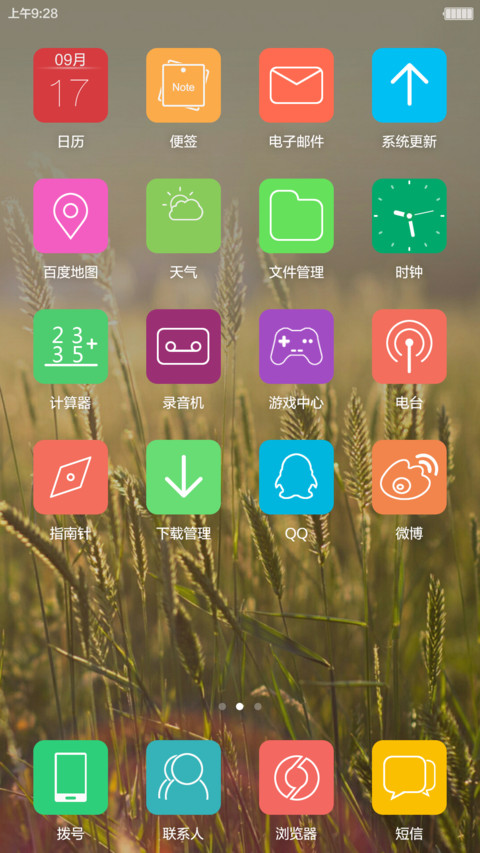 午后阳光（锁屏通知+高斯模糊） screenshot