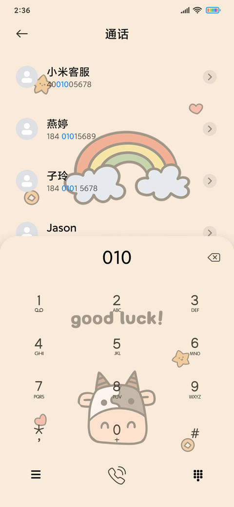 好运连连 screenshot