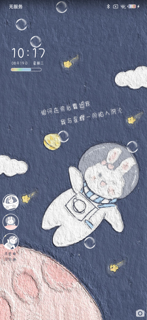 可爱兔 星球旅行 screenshot