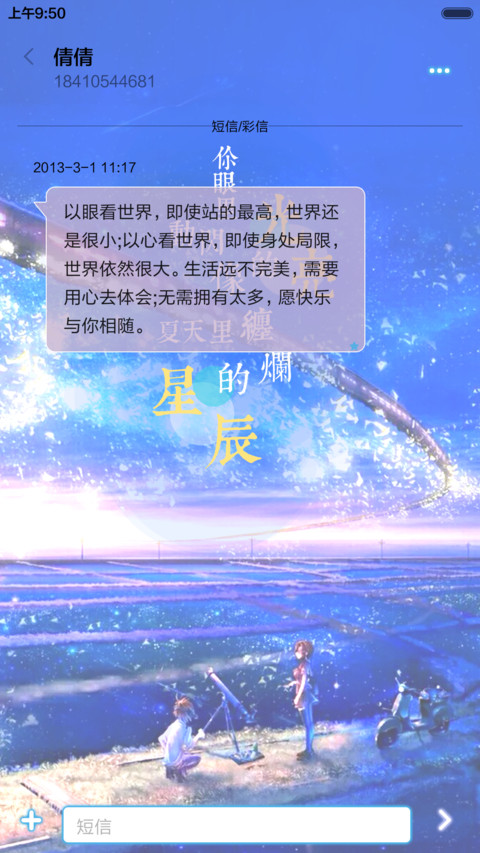  好评返现+抢红包 星空闪耀，爱会美好（多锁屏，音乐界面，自由桌面） screenshot