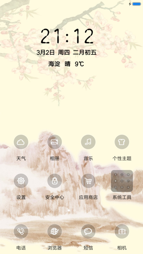 鸟鸣涧 screenshot