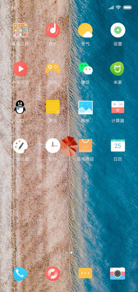海边小红伞 screenshot