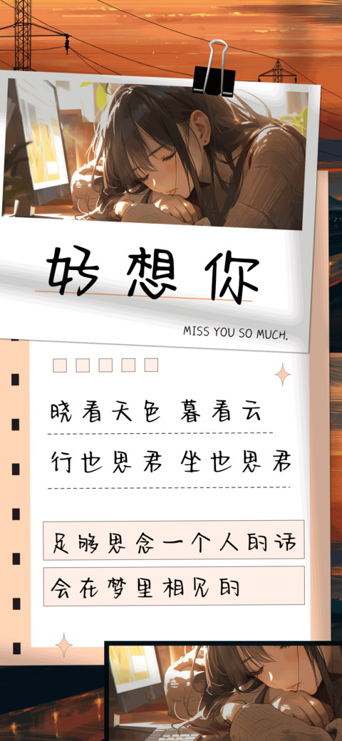 好想你 screenshot