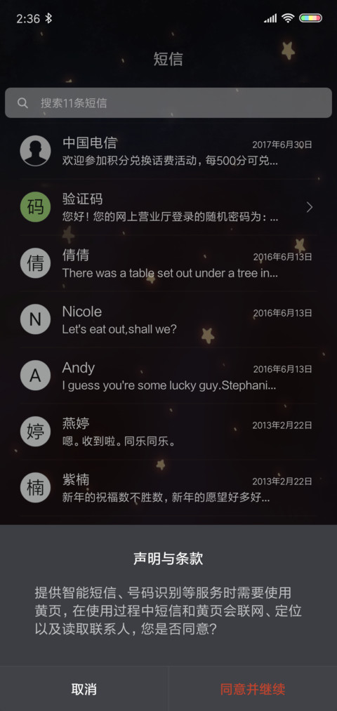 星光下的你我 screenshot