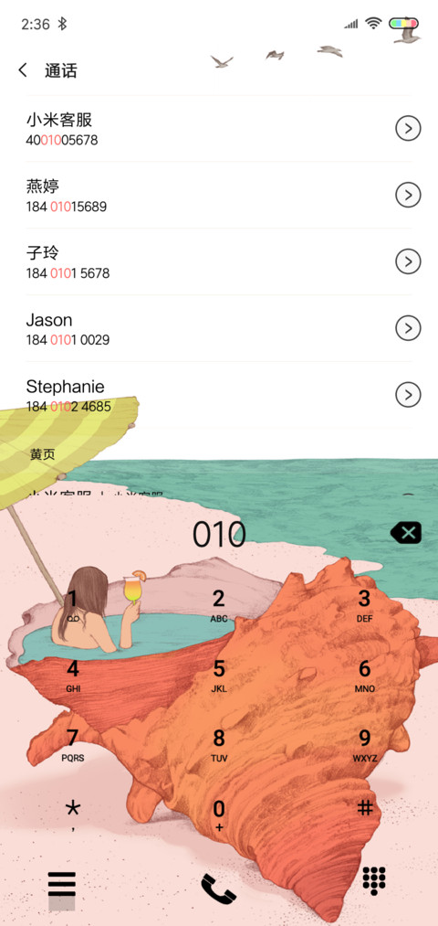 美好旅程 screenshot