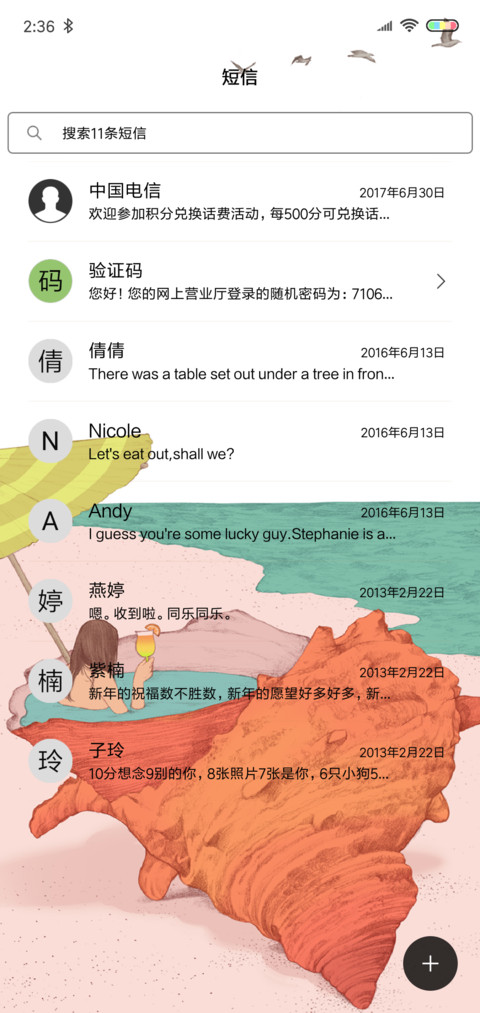 美好旅程 screenshot