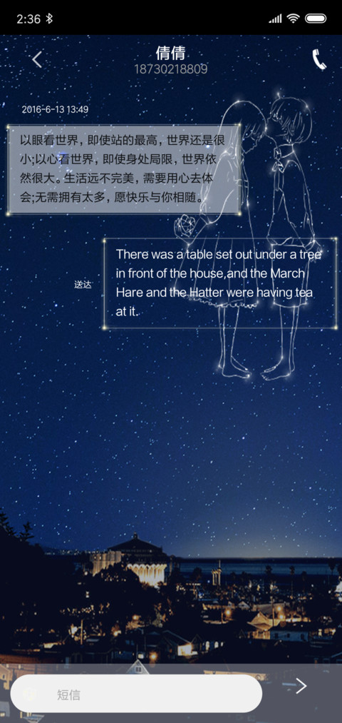 星空下的爱恋 screenshot