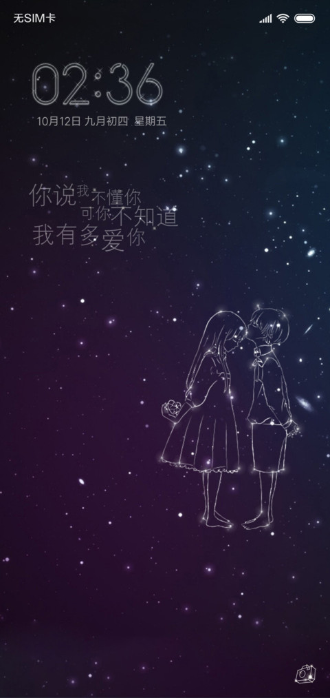 星空下的爱恋 screenshot