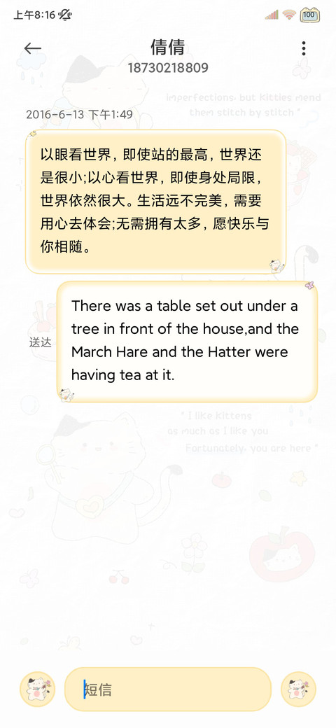 小猫的日记 screenshot