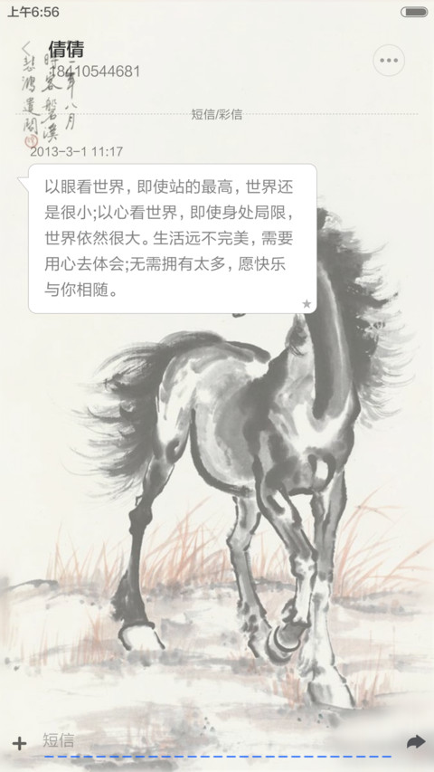 水墨奔马图（花瓣动态效果+全图标） screenshot