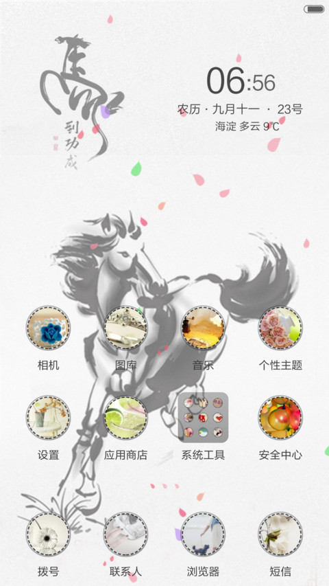 水墨奔马图（花瓣动态效果+全图标） screenshot