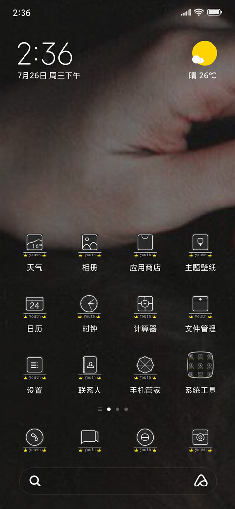那年青春 screenshot