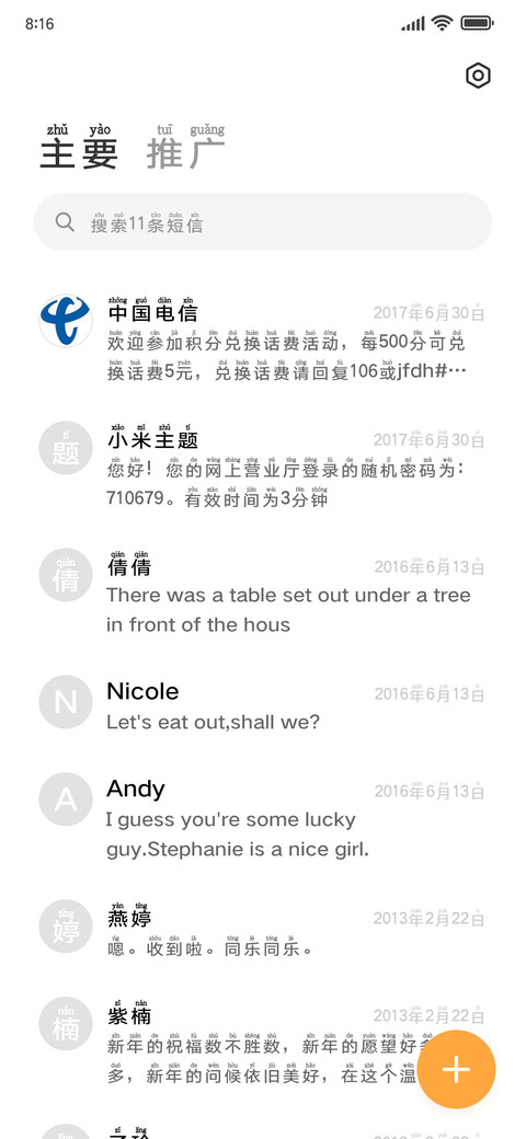 三万阅读专用拼音 screenshot