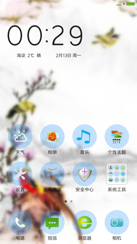 山水情 screenshot