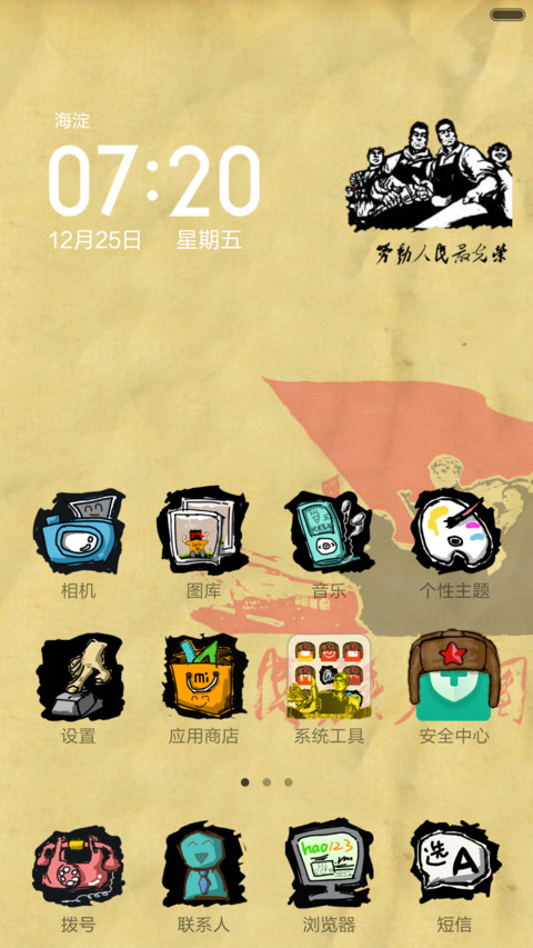为人民服务 screenshot