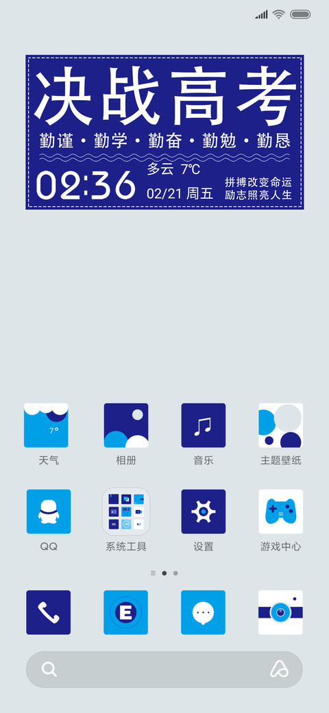 决战高考 screenshot