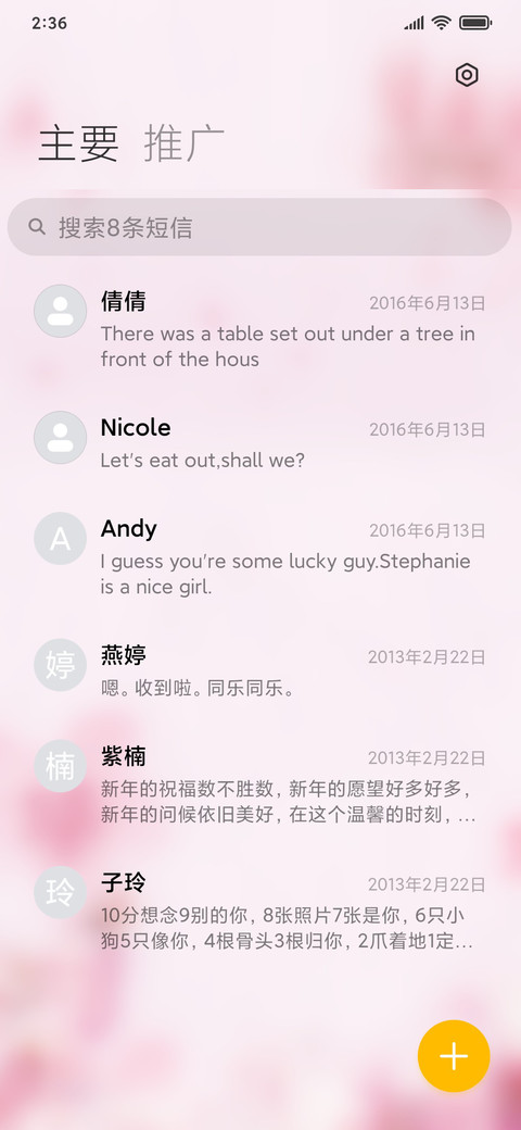 一枝梅 screenshot