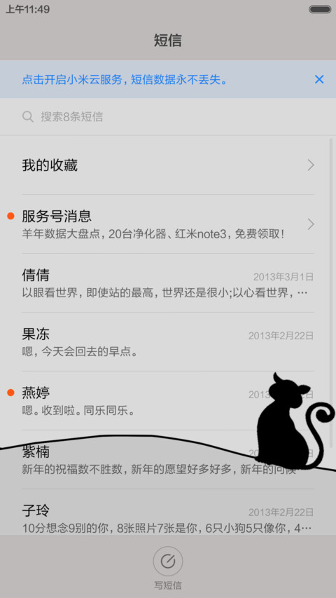 喵了一只猫 screenshot