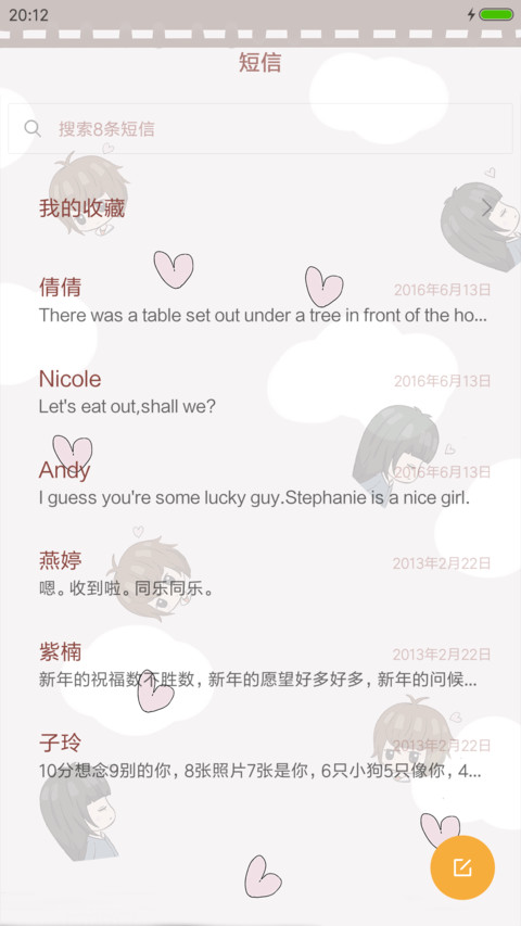 我们好着呢 screenshot