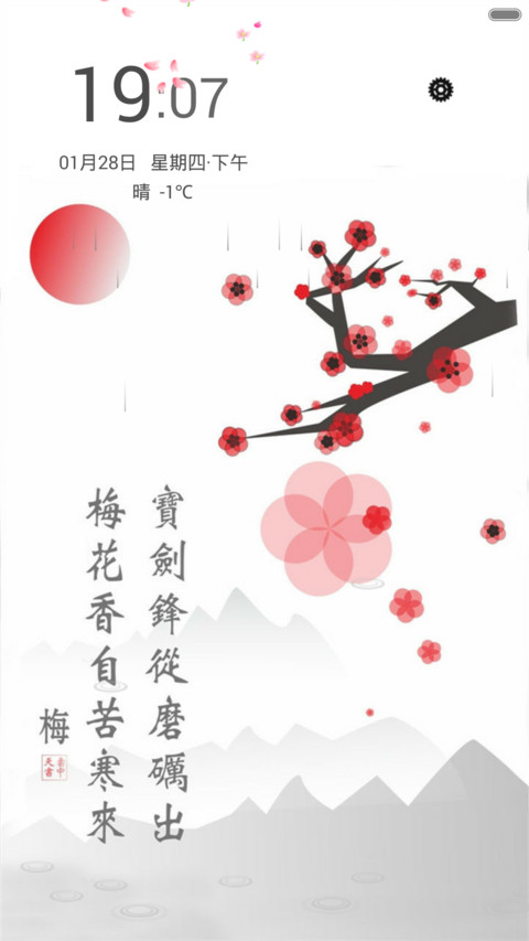 梅花（动态效果+全图标） screenshot