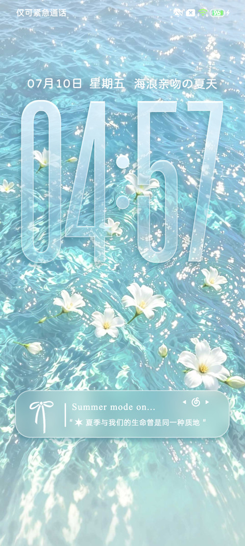 水波纹 夏日浪漫 screenshot