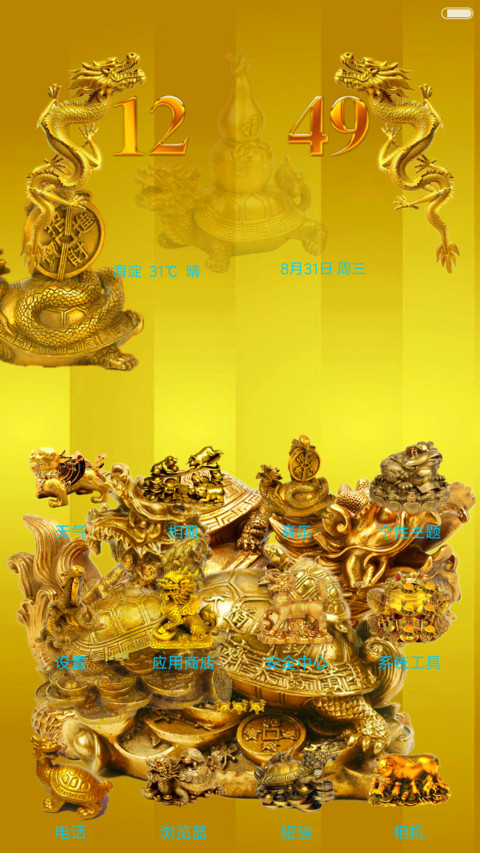 招财龙龟（全动效） screenshot