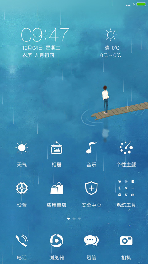 一个人(下雨特效+全图标+简版) screenshot