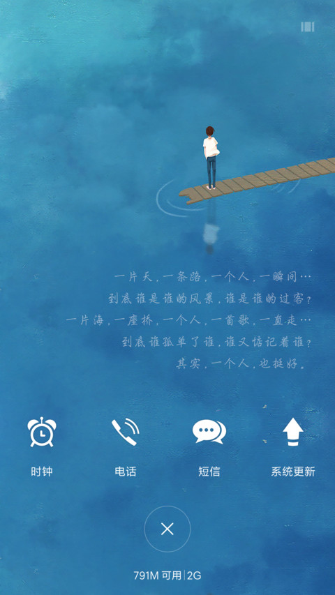 一个人(下雨特效+全图标+简版) screenshot