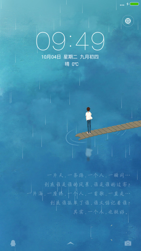 一个人(下雨特效+全图标+简版) screenshot