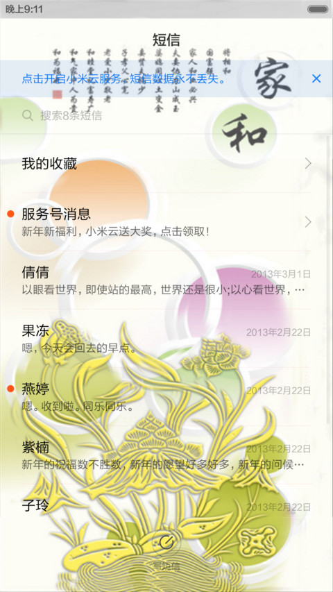 中国清新风（动态锁屏+动态桌面+全图标） screenshot