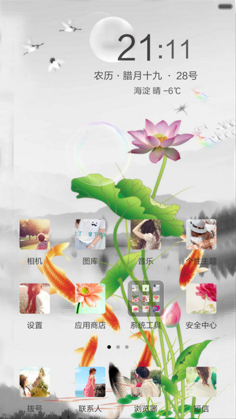 中国清新风（动态锁屏+动态桌面+全图标） screenshot